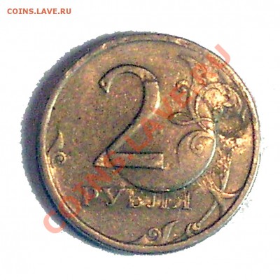 Интересные 2руб.1997г. - P1011762