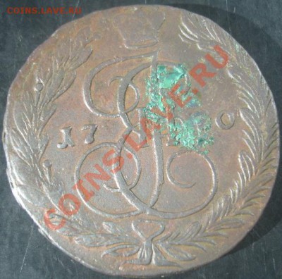5 коп. 1770 года до 22-00 31.08.2012года - DSC09645.JPG