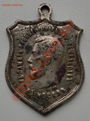 В память откр. памятника Александру III 1912 мая 30 в Москве - 2