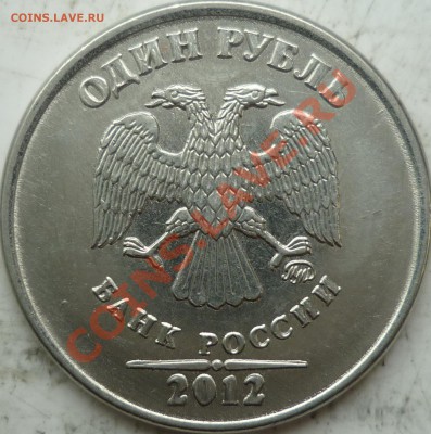 1 рубль 2010г.СПМД шт.2.33? - P1100078.JPG