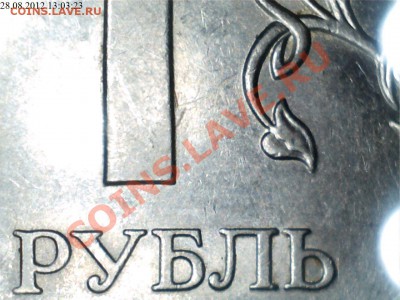 1 рубль 2010г.СПМД шт.2.33? - 1