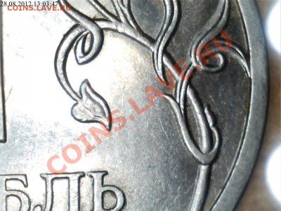 1 рубль 2010г.СПМД шт.2.33? - 2