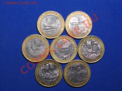 10 руб. 7 штук.Костр.Калин.Казань.Гагарин.Псков.Муром.В.Уст. - IMG_1773.JPG