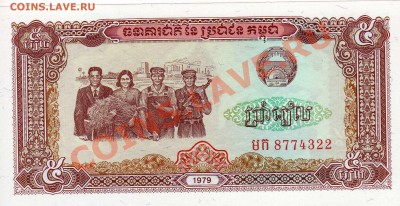Камбоджа 5 риелей 1979 до 03.09.12 в 22.00мск (2791) - img183