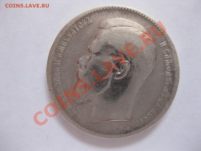 1 рубль 1897 года с гладким гуртом... - IMG_0282.JPG