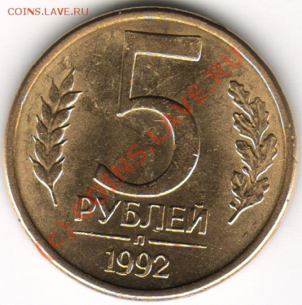 10р Великий Новгород ММД обмен №2 на 5р1992Л, 50р1993ЛМД маг - 5р1992 Л рев
