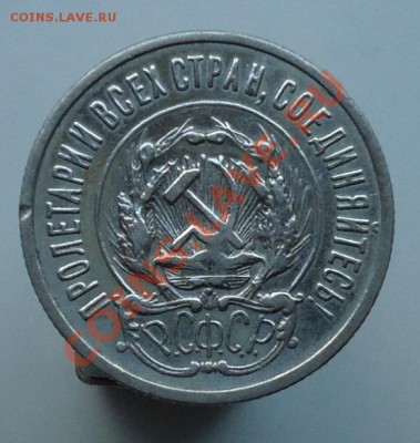 20 копеек 1923 на оценку - DSC00378.JPG