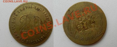 Ник Павдинского кредитная марка - Ник Павд 20коп