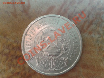 ПРОДАМ 50 КОПЕЕК 1921,1922,1926 ГГ. В ЛЮКСЕ - 2012-08-10 13.10.39