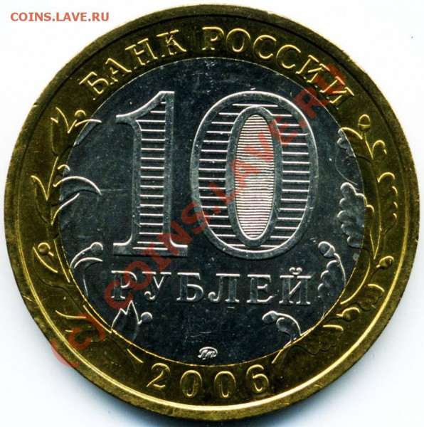 10 рублей ПРИМОРСКИЙ КРАЙ, вариант Л. - img133