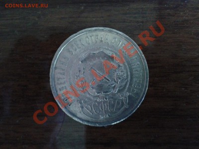ПРОДАМ 50 КОПЕЕК 1921,1922,1926 ГГ. В ЛЮКСЕ - 2012-08-28 15.48.46
