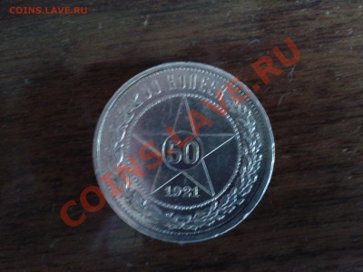 ПРОДАМ 50 КОПЕЕК 1921,1922,1926 ГГ. В ЛЮКСЕ - 2012-08-28 15.48.57