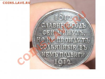 Юбилейный рубль 1912 определение подлинности - рубль 1912 1