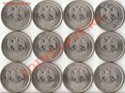 2 рубля 2010г.СПМД 12 штук до 3 сентября - 1