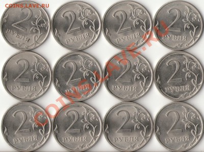 2 рубля 2010г.СПМД 12 штук до 3 сентября - 2