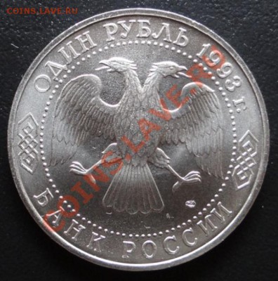 1 руб. Державин (АЦ)   до 01.09.12. - DSC01766.JPG
