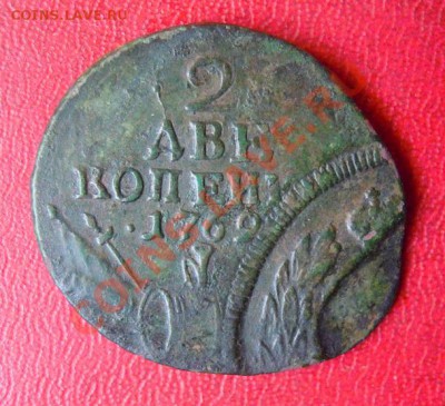 2 копейки 1762 г. Интересный перечекан! - DSCN5949