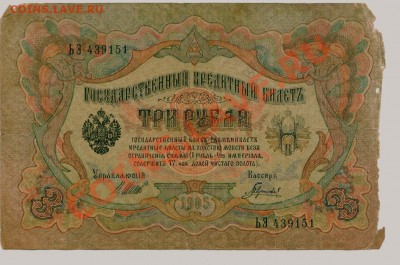 Боны России 1905 и 1909 года - 0128