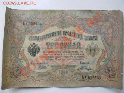 Боны России 1905 и 1909 года - Фото0162
