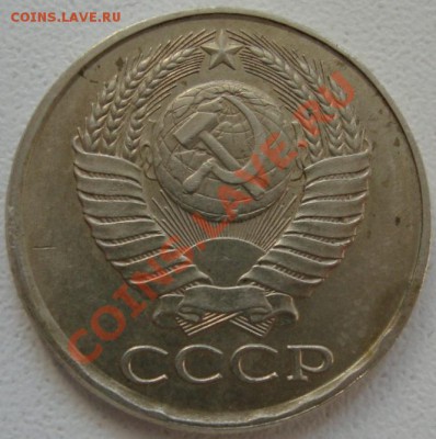 50 копеек 1979 смещение - 4.JPG