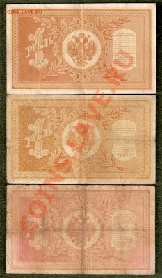 ! Рубль 1898 - Тимашев и Коншин - сканирование0033