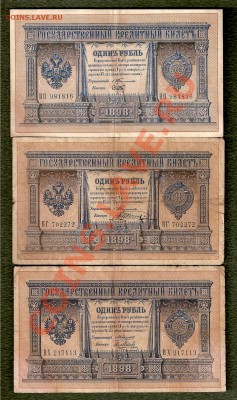 ! Рубль 1898 - Тимашев и Коншин - сканирование0032