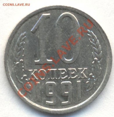 10к 1991г БЕЗ БУКВЫ до 30.08.12 22-00 - Изображение 2138