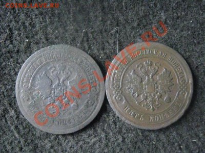 ! 5 копеек 1869 ЕМ и 5 копеек 1911 СПБ. До 31.08.2012г. - запас 2 006.JPG