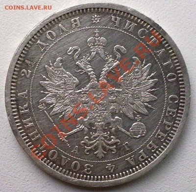 Рубль 1885 г. - 190820121189