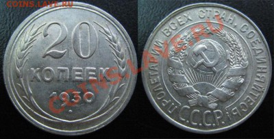 20 коп. ШТЕМПЕЛЬНЫЕ 1927,28,29,30гг. до 30.08.12г.22.00 мск - 4