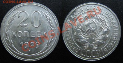 20 коп. ШТЕМПЕЛЬНЫЕ 1927,28,29,30гг. до 30.08.12г.22.00 мск - 3