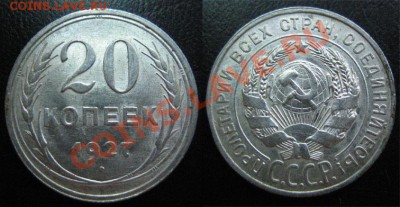 20 коп. ШТЕМПЕЛЬНЫЕ 1927,28,29,30гг. до 30.08.12г.22.00 мск - 1