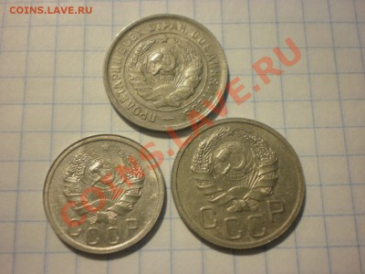 10-15-20 копеек 30-х г. на оценку - P8111355.JPG