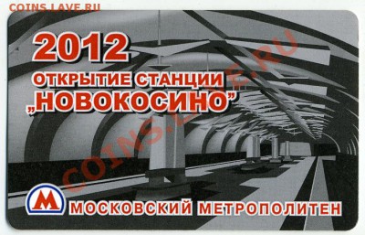 Новинки московского метро и ГУП "Мосгортранс" (проезд) - progs0666
