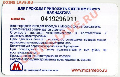 Новинки московского метро и ГУП "Мосгортранс" (проезд) - progs0667