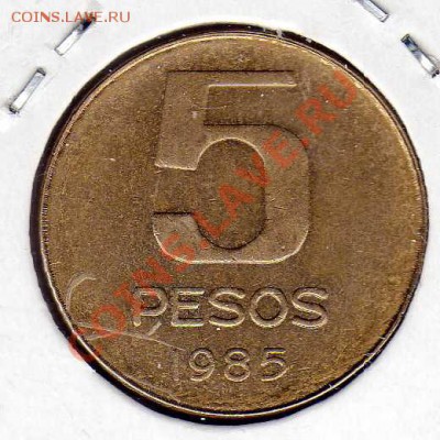 Аргентина 5 песо 1985 Буэнос-Айрес до 03.09-22ч (2771) - img260