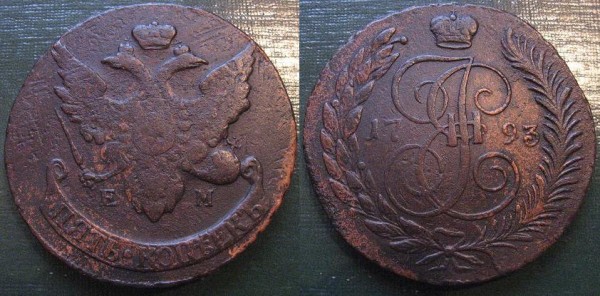 Нечастые медные царские монеты - 5 копеек 1793 ЕМ Павловский