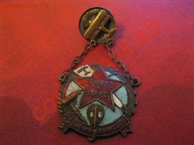 Готов к ПВХО и 1917-1937 20 лет - IMG_1896.JPG