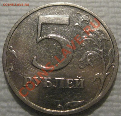 5 рублей 2003 г. СПМД оценка - 2.JPG