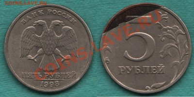 1 руб 1997 и 5 руб 1998 С БРАКОМ - 354-Scan-120829-0001