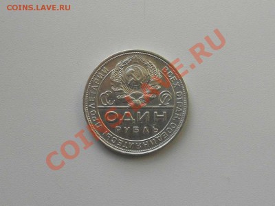 рубль 1924 г. пл. в коллекцию. - РУБЛЬ 1924 г. 3