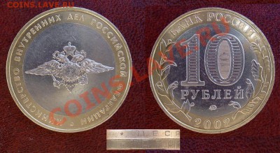 10р 2002 МВД шт.Б Оценка - SIMG0083