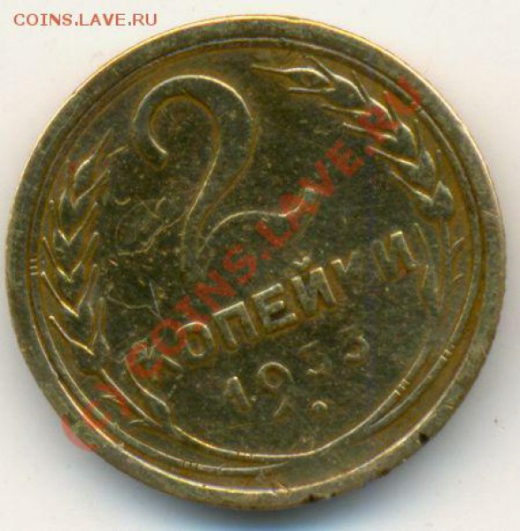 Советы кучка. На выбор. - 1933 2