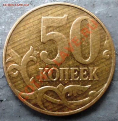 50 копеек рф полосы - SAM_1679.JPG