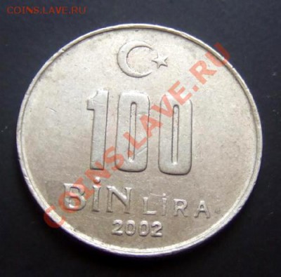 ТУРЦИЯ 100 000 лир (2002) до 04.09. (22.00) - Турция 100.000 лир (2002) Р