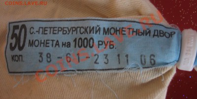 50 коп 2006 СП (сталь) мешок с пломбой МД Оценка - 50 коп 2006 СП (сталь)  .JPG