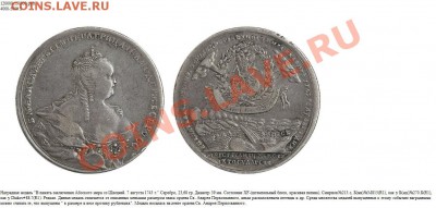 Медаль 1743 года. Мир со Швецией. 7 августа 1743 года оценка - 2012-08-29_115131
