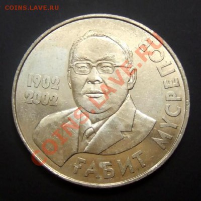 КАЗАХСТАН 50 тенге (2002) Г.Мусрепов до 04.09. (22.00) - Казахстан 50 тенге (2002) Мусрепов А