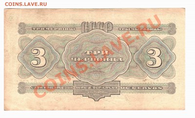 3 червонца 1932(3шт) очень хорошие до 30.08 - 1