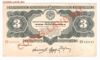 3 червонца 1932(3шт) очень хорошие до 30.08 - 2